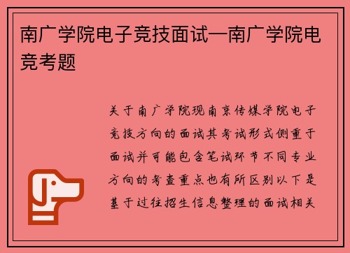 南广学院电子竞技面试—南广学院电竞考题