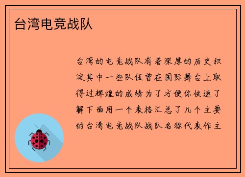 台湾电竞战队