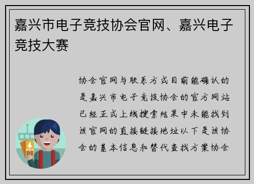 嘉兴市电子竞技协会官网、嘉兴电子竞技大赛